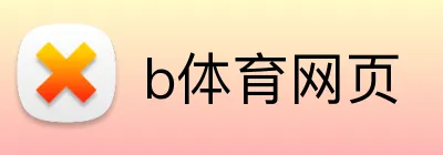 b体育网页 logo